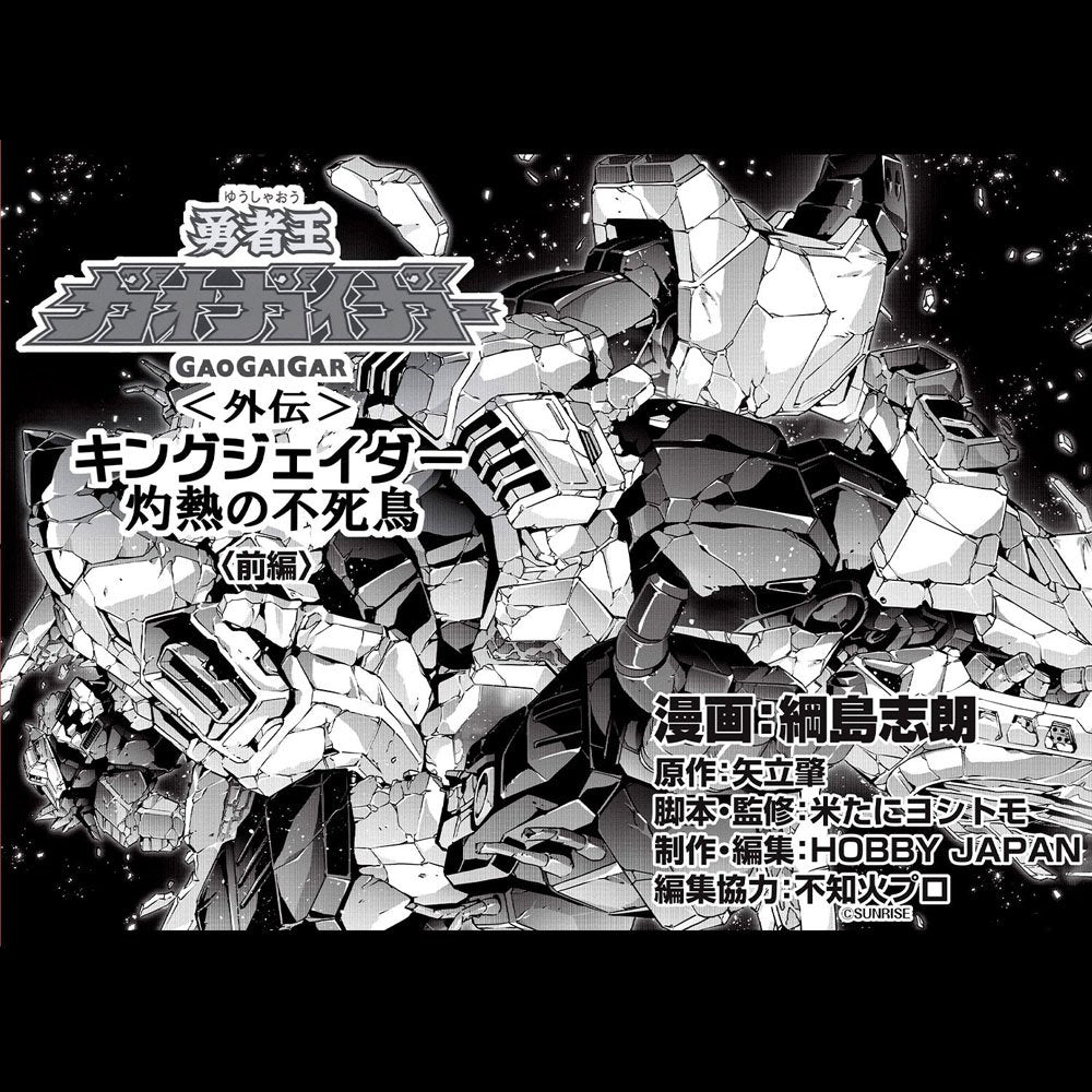 The King of Braves GaoGaiGar Final Amakuni Kizin Diecast Action Figure King J-Der 27 cm